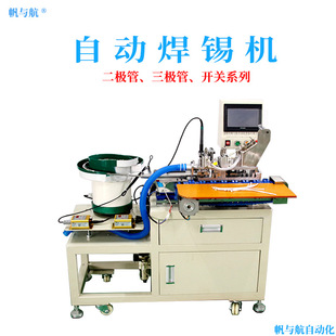 Sail and aviation automatic soldering machine USB diode three-stage tube iron shell riveting machine row mother automatic soldering machine
