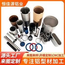 铝型材开模定制CNC精密加工 工业异型铝合金型材源头厂家按需定制