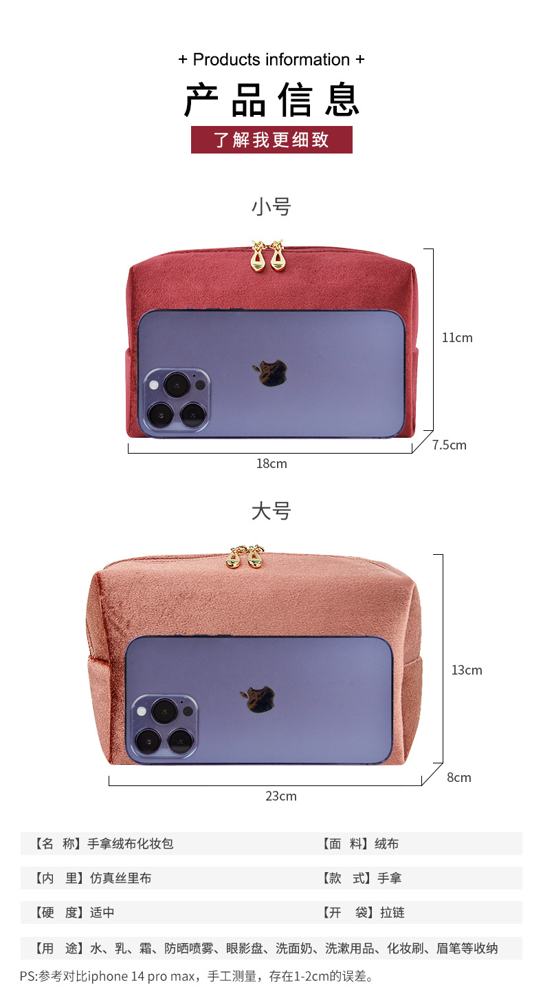 手拿绒布化妆包详情页-红色_02