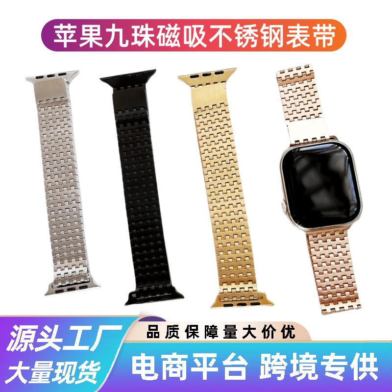 Suitable for Apple Watch 1-11 Generation Nine-Bead Magnetic Watch Strap Ultra1/3 Stainless Steel Watch Strap Suitable for Apple Watch 1-11 Generation Nine-Bead Magnetic Watch Strap Ultra1/3 Stainless Steel Watch Strap