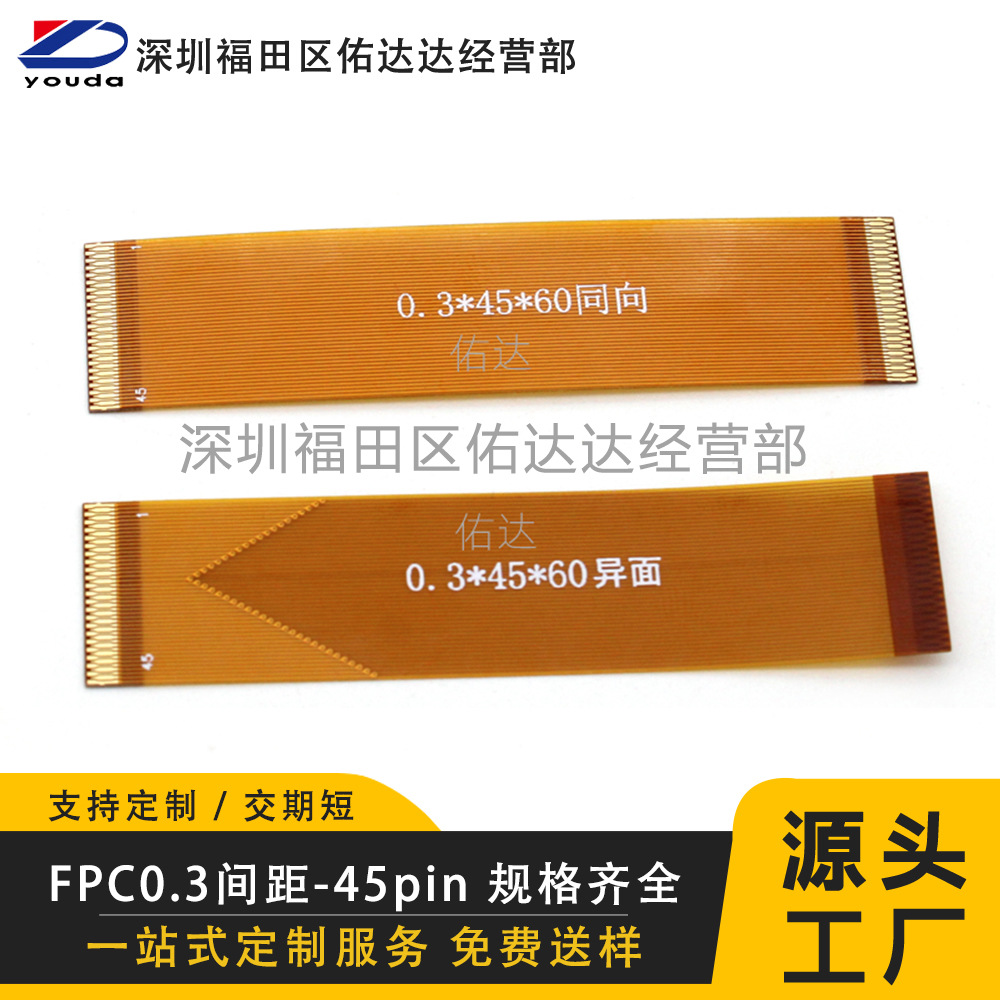 fpc排线0.3间距45pin fpc柔性线路板软排线FPC连接线MIPI摄像头线
