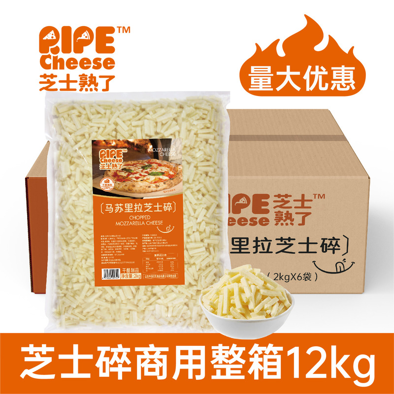 Cheese cooked cheese shredded 2kg * 6 bags of whole box commercial wholesale pizza brushed cheese mozzarella cheese