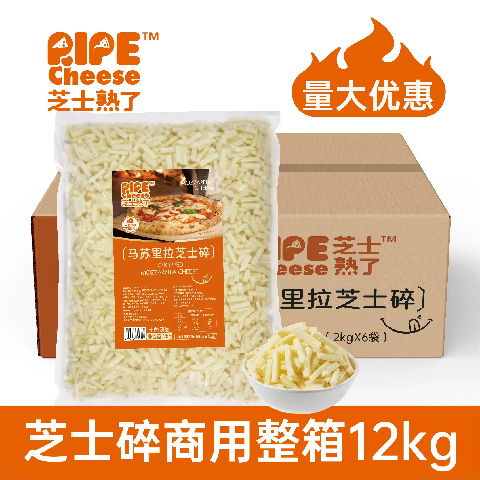 芝士熟了芝士碎2kg*6袋整箱商用批发披萨拉丝奶酪马苏里拉芝士