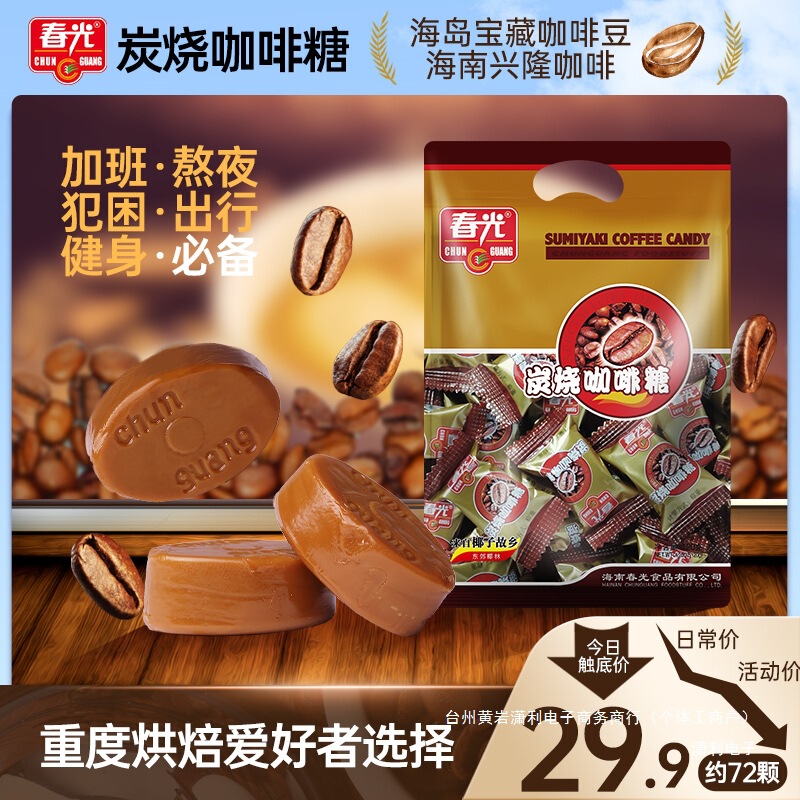 [Spring Light] Charcoal Roasted Coffee Candy, Extra Strong, Refreshing, Anti-Drowsiness, Fragrant Office Late-Night Ready-To-Eat Snacks with Added Coffee