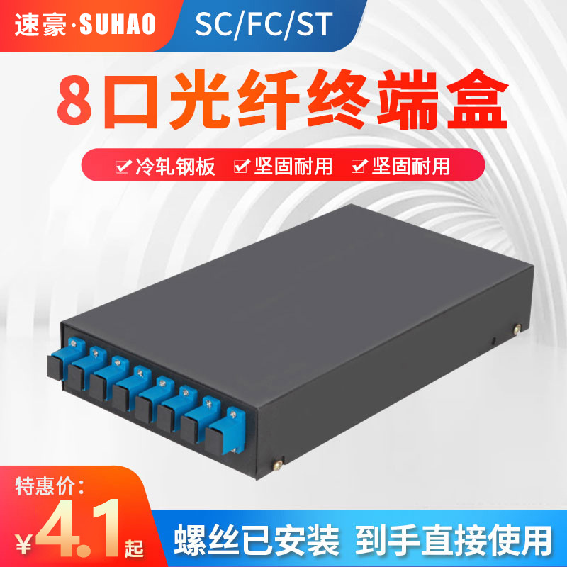 厂家批发8口光纤终端盒 SC/ST/FC 8口终端盒8口光缆终端盒 光纤盒
