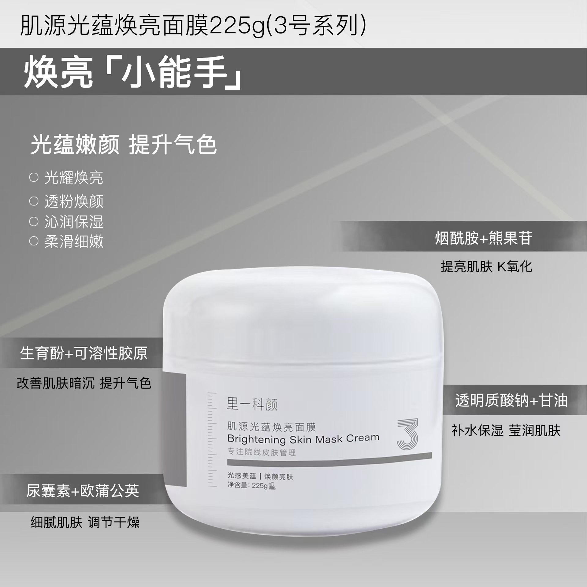 No. 3 Muscle Source Light-enhancing Brightening Mask 225g [Brightening and rejuv…