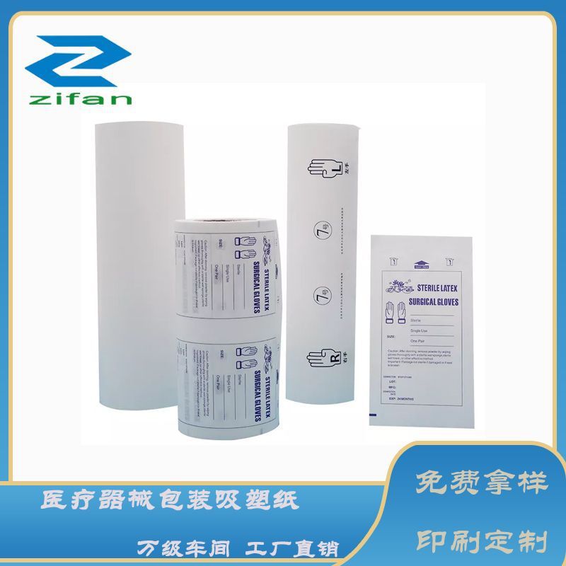 厂家供应可出口医用网纹涂布纸 美容水光针头透析纸 吸塑泡罩纸盖