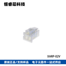 JST连接器 XARP-02V XA接插件 2Pin胶壳 2.5MM间距