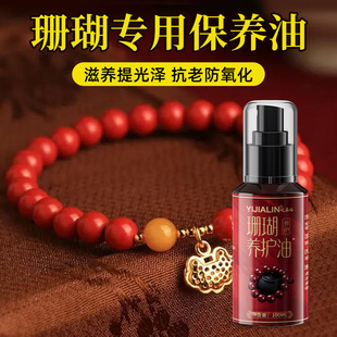 Coral maintenance oil sea willow red white coral jade south red bracelet special white tea oil anti-crack coloring maintenance liquid