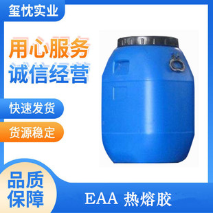 Professional Supply Hot Melt Glue Good Adhesive EAA Water-based Adhesive Wire Cable Acrylic Co-polythings