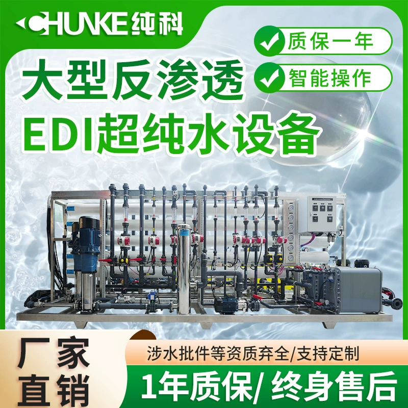 Установка ультрафильтрации 20TUF + вторичная обратная осмос 11T + оборудование для производства ультрачистой воды 10TEDI, оборудование для переработки воды в цифровой электролитической фабрике