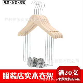 实木套装衣架子服装店衣架女士儿童连体原木衣撑挂木质木头衣挂架