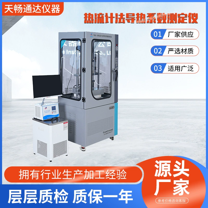 Измеритель теплопроводности (метод теплопотребления с защитной пластиной) JIS-1412-2 GB/T10295, высокоточный