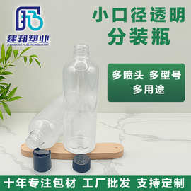 80ml平肩小圆瓶喷雾瓶小样瓶24牙翻盖瓶塑料瓶PET包装跨境专供