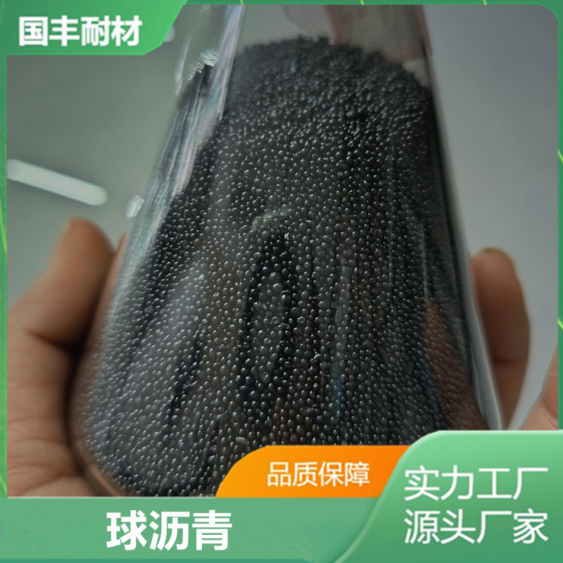 球沥青5_副本_副本