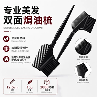 烫发染发焗油梳美发工具美发店软毛染色梳染发调色梳厂家现货供应
