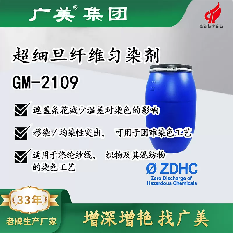 厂家直销超细旦纤维匀染剂涤纶纱线及混纺织物染色用匀染剂批发
