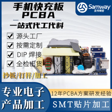 手機快充板pcba包工包料電路板加工貼片打樣DIP焊接代工線路板