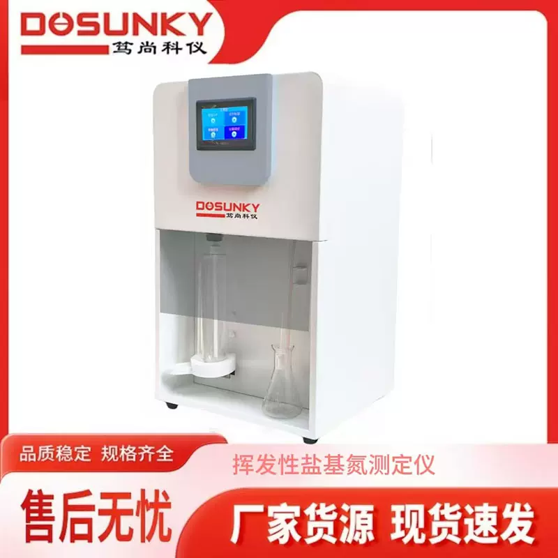 挥发性盐基测定仪食品级多功能食品安全病害肉类综合检测仪器设备