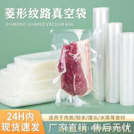 厂家现货家用纹路真空袋加厚网纹熟食食品包装袋蔬菜分装保鲜袋批