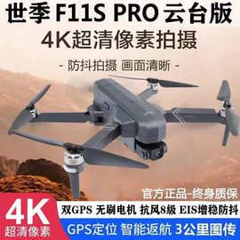 SJRC无人机Drone世季F11S中继版5G图传4K高清航拍遥控飞机长续航