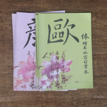 批发文房四宝水写纸毛笔字帖欧柳颜真卿赵学生初学者书法基础练习