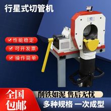 行星式切管机电动管子切割机薄壁管道不锈钢坡口机切坡一体机新品