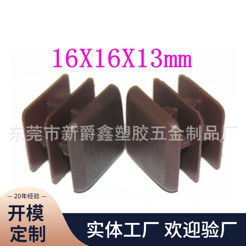 16mm正方形管塞 咖啡色环保PP塑料管塞 方管内塞 堵头 塞子