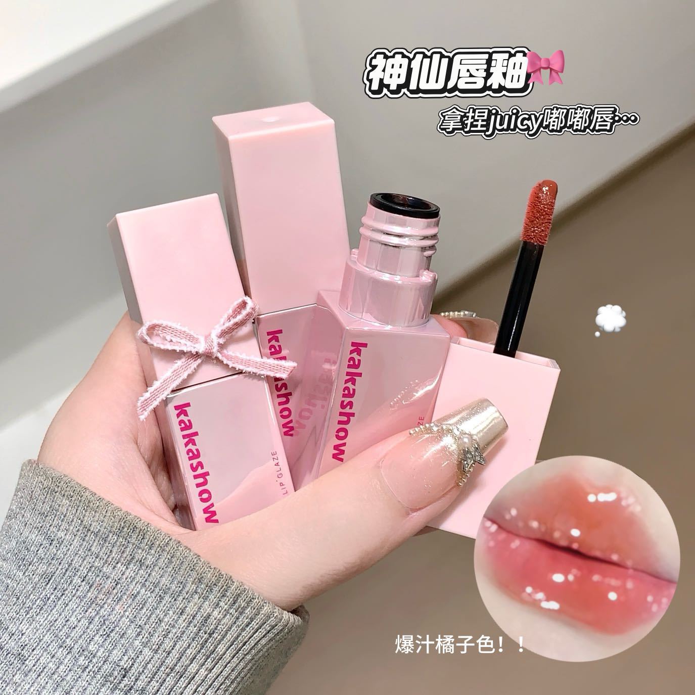 kakashow镜面唇釉滋润保湿水润细腻水光唇釉显白口红不掉色唇密女