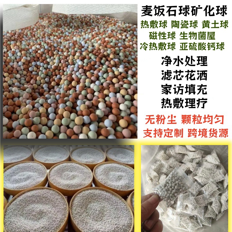 麦饭石球负离子球电气石矿化球锗石远红外球鱼缸过滤彩色陶瓷球
