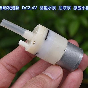 Foam Pump for Washing Mobile Phones - Micro Water Pump Liquid Pump Induction Small Self-Priming Pump