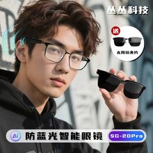 跨境新款智能蓝牙AI眼镜触控防蓝光蓝牙智能眼镜耳机翻译听歌通话