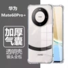 Чехол Huawei Mate 60 Pro+ (противоударный)