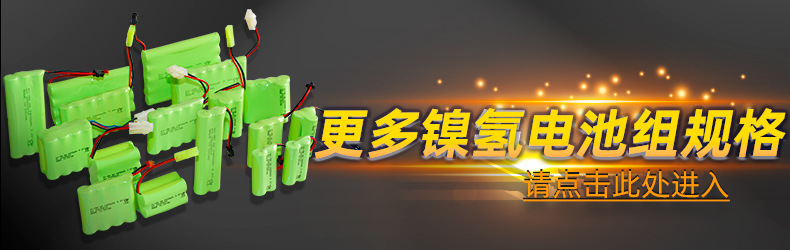 镍氢电池组关联链接图片-文字调色.jpg