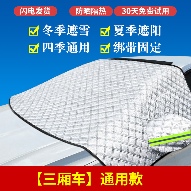 Anti-freeze Snowproof | Universal Car snow shield - universal-sedan-no-freebies