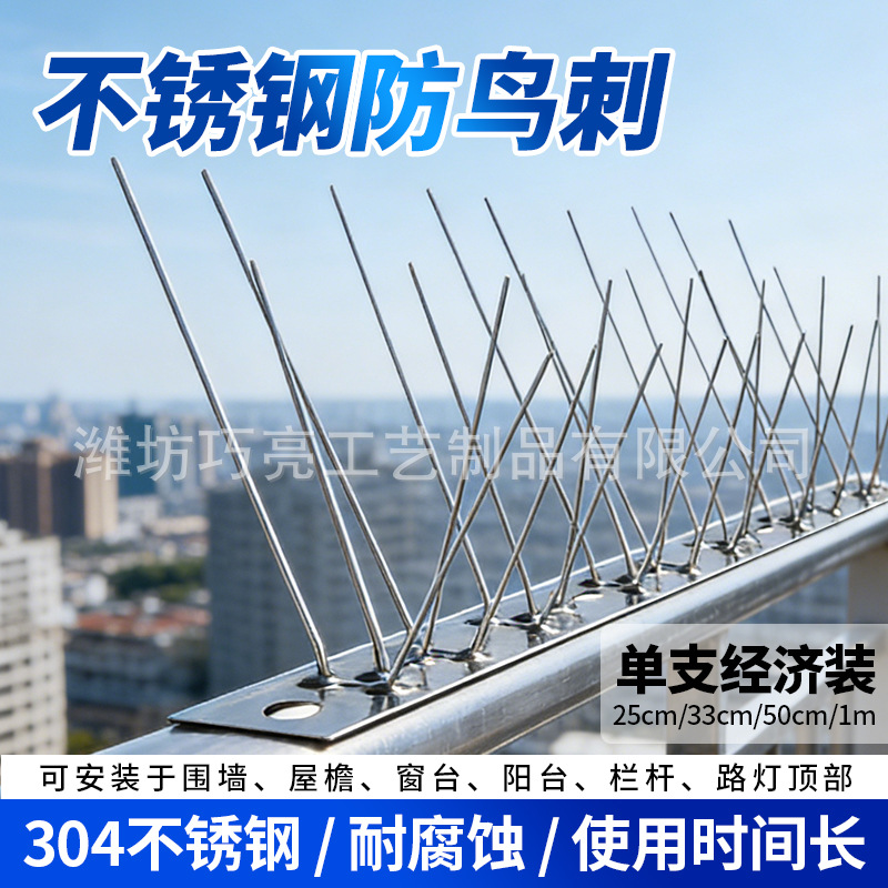 跨境批发不锈钢防鸟刺驱鸟尖刺钉防鸟器防鸟刺焊接鸟刺驱鸟器
