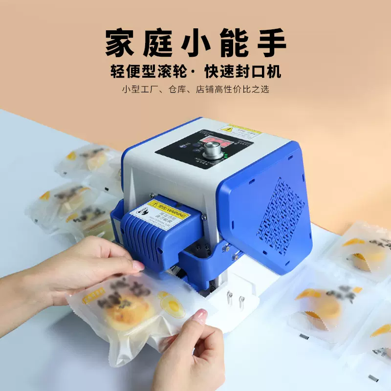 自动连续家用多功能小型热封口机食品塑料包装雪花酥月饼牛轧打包