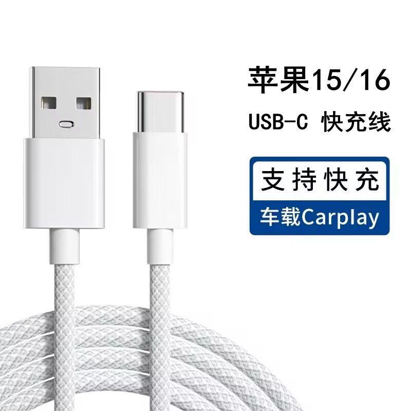 适用苹果数据线iPhone手机快充PD20W快充数据线USB车载1516充电线|undefined