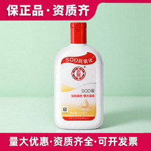 大寳SOD蜜200ml身体乳液脸部面霜女大.宝男士保湿霜保湿润肤