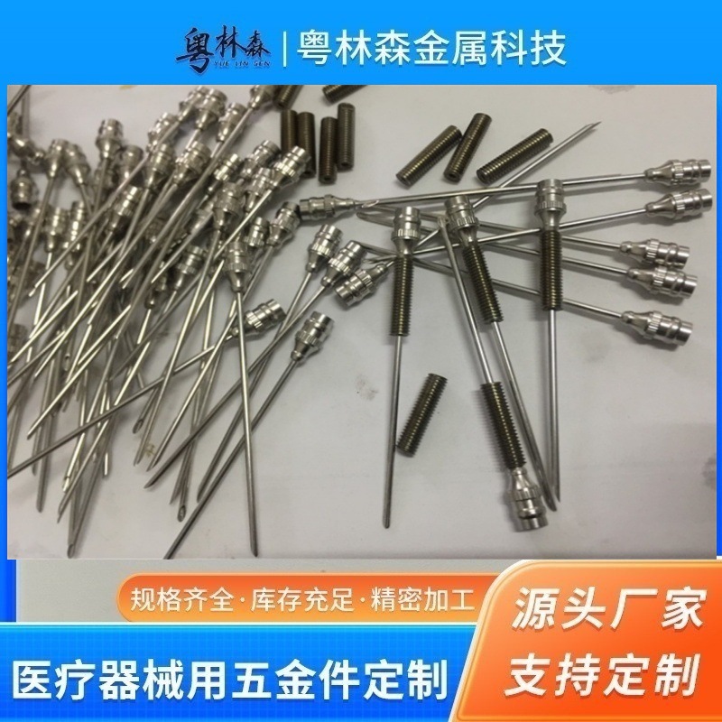 316L不锈钢毛细管精密打孔磨尖开槽弹簧金属组装内外螺纹M6攻牙