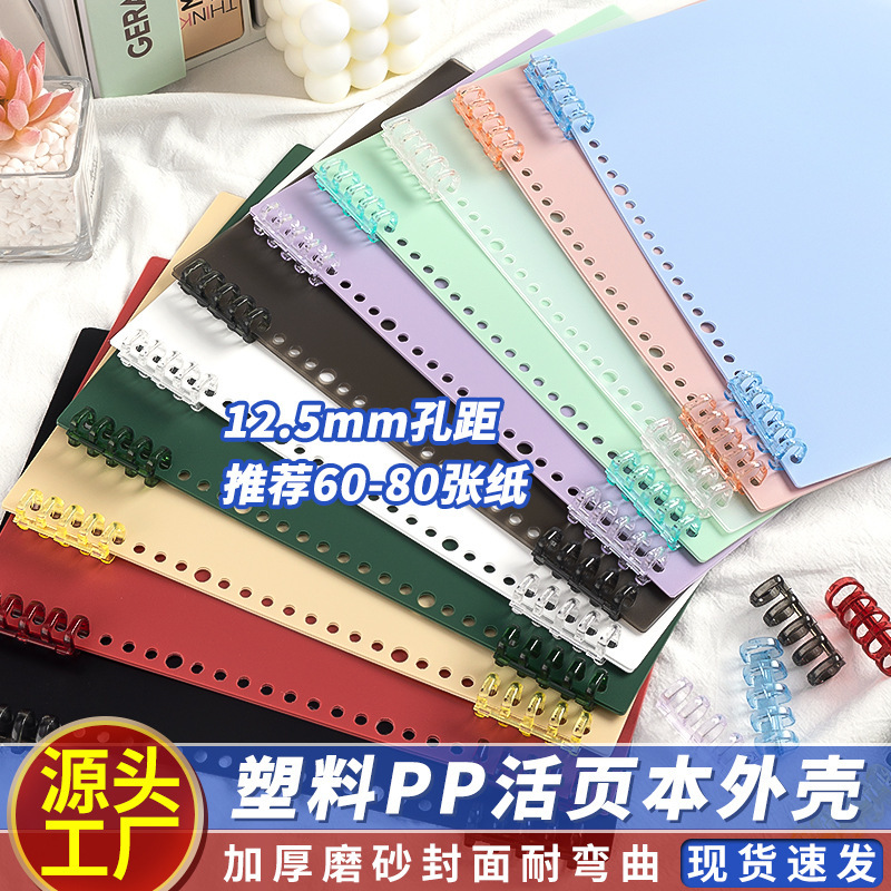 Transparent plastic PP binder shell binding cover a4 color frosted cover Morandi color loose-leaf shell Transparent plastic PP binder shell binding cover a4 color frosted cover Morandi color loose-leaf shell