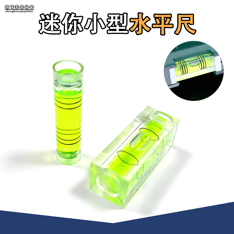 便携式水平尺迷你水平仪高精度小水平尺开关板安装壁挂家用工具