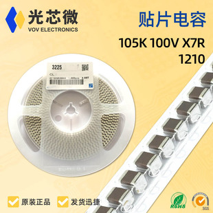 �NƬ�߉����1210 1UF/105K 100V &plusmn;10% X7R ���b3225 1000NF