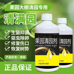 果园清园剂果树专用清棚抗逆柑橘梨树苹果树树势恢复生菌抑菌营养