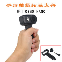 适用于大疆 OSMO NANO 拇指运动相机手持拍摄拓展支架转接架配件