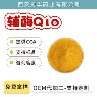 �oøQ10/98% ����10 ��ϩ���o����Q10 ֬��COS��303-98-0ʳƷԭ��