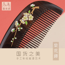 【知木坊】重庆源头实力工厂手绘漆艺木梳送女友送长辈按摩美发梳