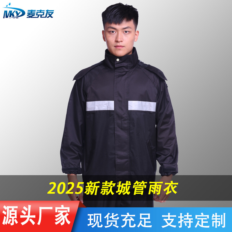 New Urban Management Raincoat, Thickened for Heavy Rain, Suitable for Leaders on Outdoor Duty, Security Personnel, Rain Pants, Factory Custom-Made Protection New Urban Management Raincoat, Thickened for Heavy Rain, Suitable for Leaders on Outdoor Duty, Security Personnel, Rain Pants, Factory Custom-Made Protection