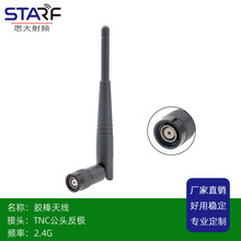 2.4GHz WiFi 天线 适用于 Trimble S3、S5、S6、S7、S8、SPS、RTS