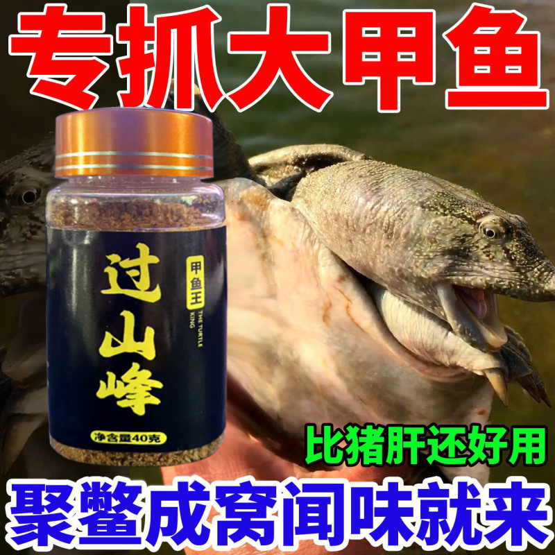 山越えカメの粉釣り、魚、老カメ、カメ専用ルアー、山越えカメの餌、魚誘引剤|undefined